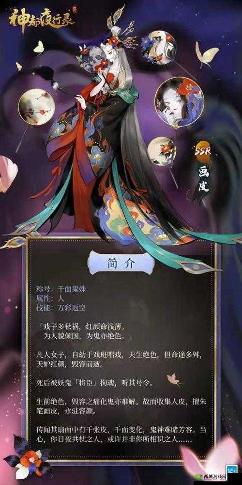 神都夜行录SSR蜃女图鉴,妖灵神女怎么样