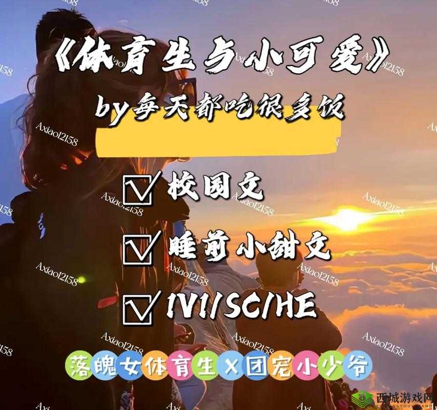 体育生和小可爱:食量惊人的日常