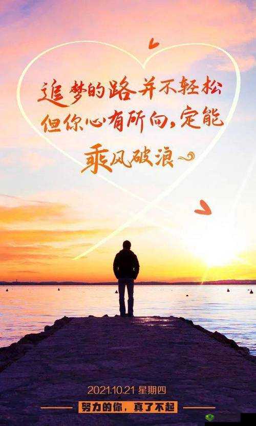 2021 年，天天干不懈努力创造精彩