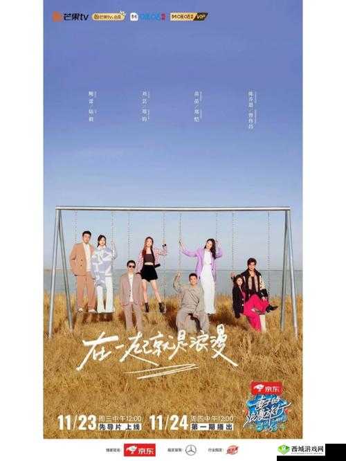 妻子的浪漫旅行 6 正式开录啦