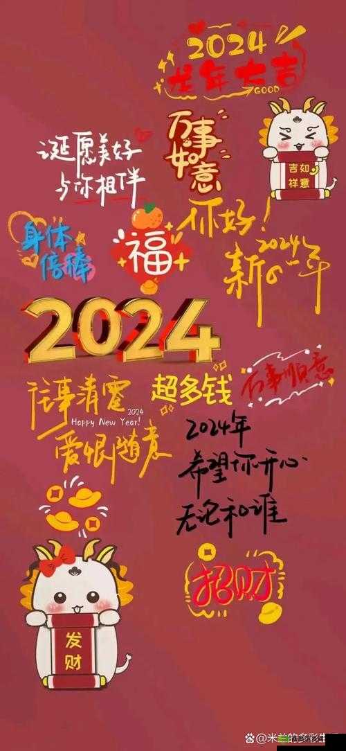 满 18 点此安全转入 2024：如何顺利过渡到新的一年