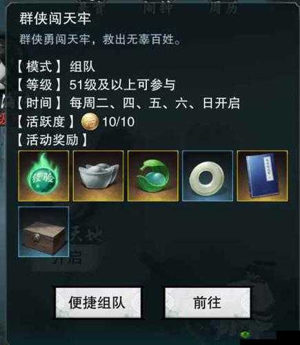 楚留香手游义士行当图纸一览与义士日常行侠仗义详解