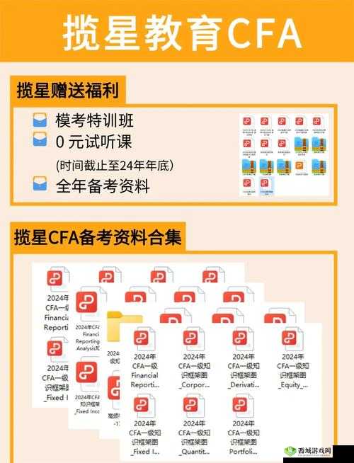 cfa 三级 2024 考试攻略：全面解析、高效备考、轻松通过