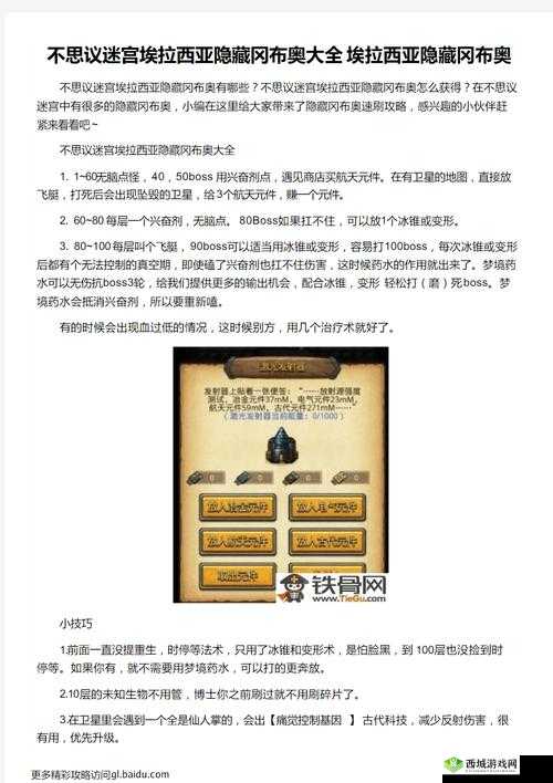 不思议迷宫初入埃拉西亚，工程学手册电气学指导