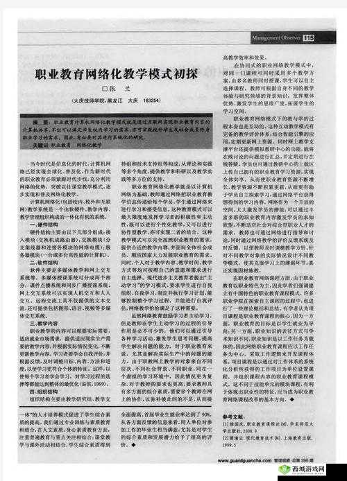 M 学校适合做的任务:培养全面发展高素质人才的探索之旅