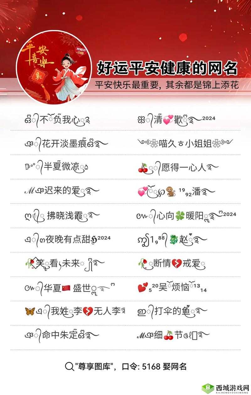 四虎最新地域网名 2024 免费：带你畅游网络世界