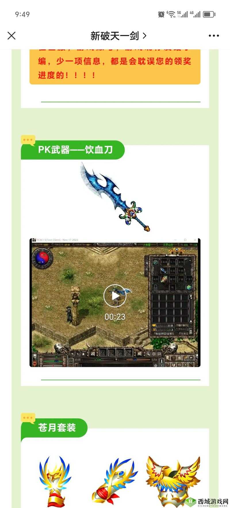 剑之荣耀，七大武器争锋，谁主沉浮？