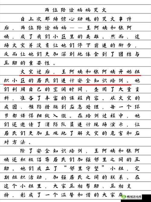 两位陪读妈妈灭火后续免费阅读:精彩故事不容错过