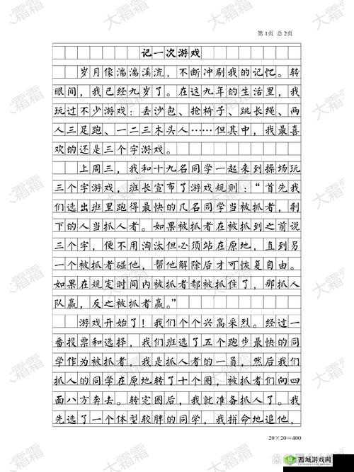 输了让同学玩全部位置游戏的作文：一次难忘的校园游戏经历
