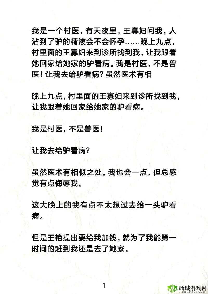 顶级村医 1 至 40 章:乡村医生的非凡医术与传奇经历