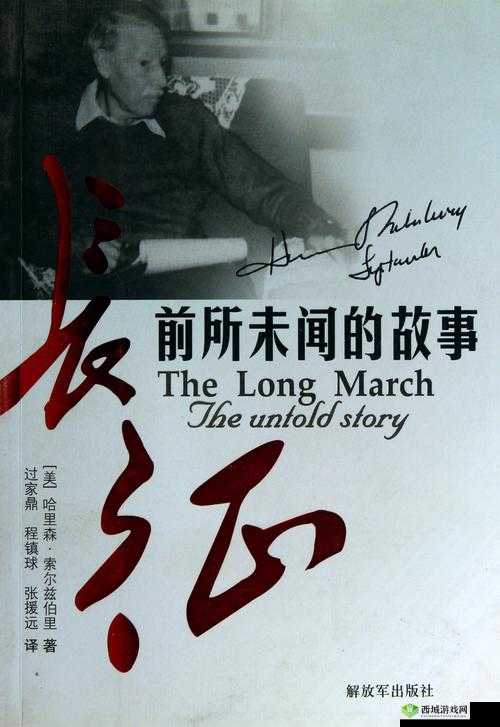 黑料不打烊:聚焦万里长征背后的故事与争议