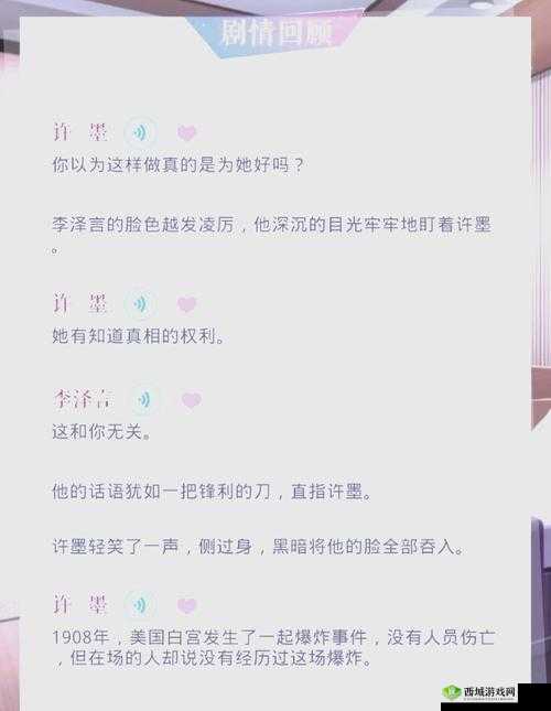 恋与制作人,第四章剧情深度解析与攻略