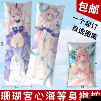 珊瑚宫心海开襟抱枕:展现精美图案与舒适材质的独特魅力抱枕