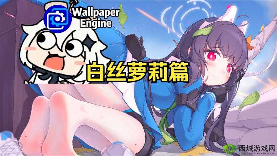 白丝榨汁姬的奇妙探索之旅