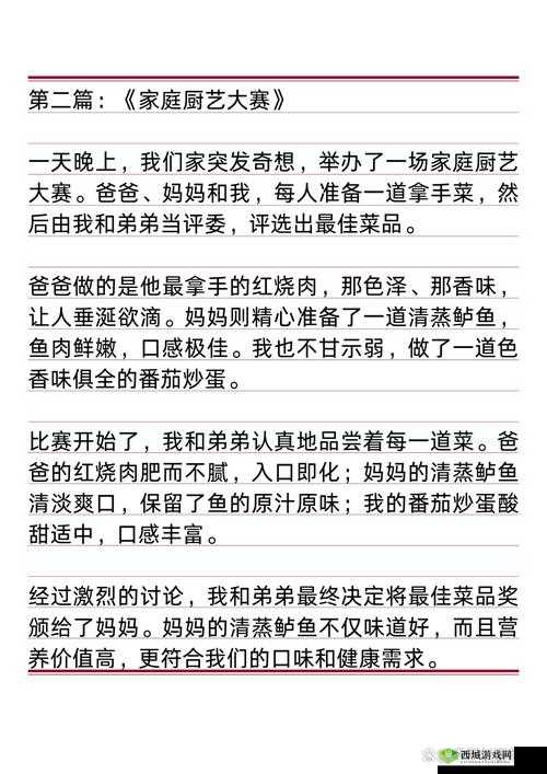 疯狂一家亲短篇合集作文 600 字：讲述家庭温馨与欢乐的篇章