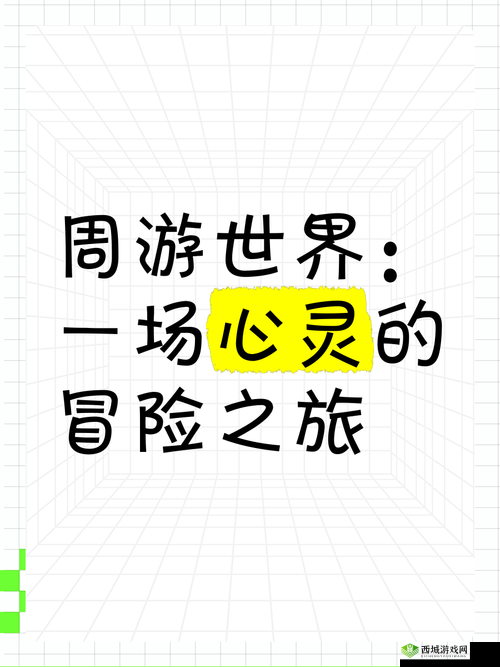 乱爽：一场突破常规的极致感官与心灵冒险之旅