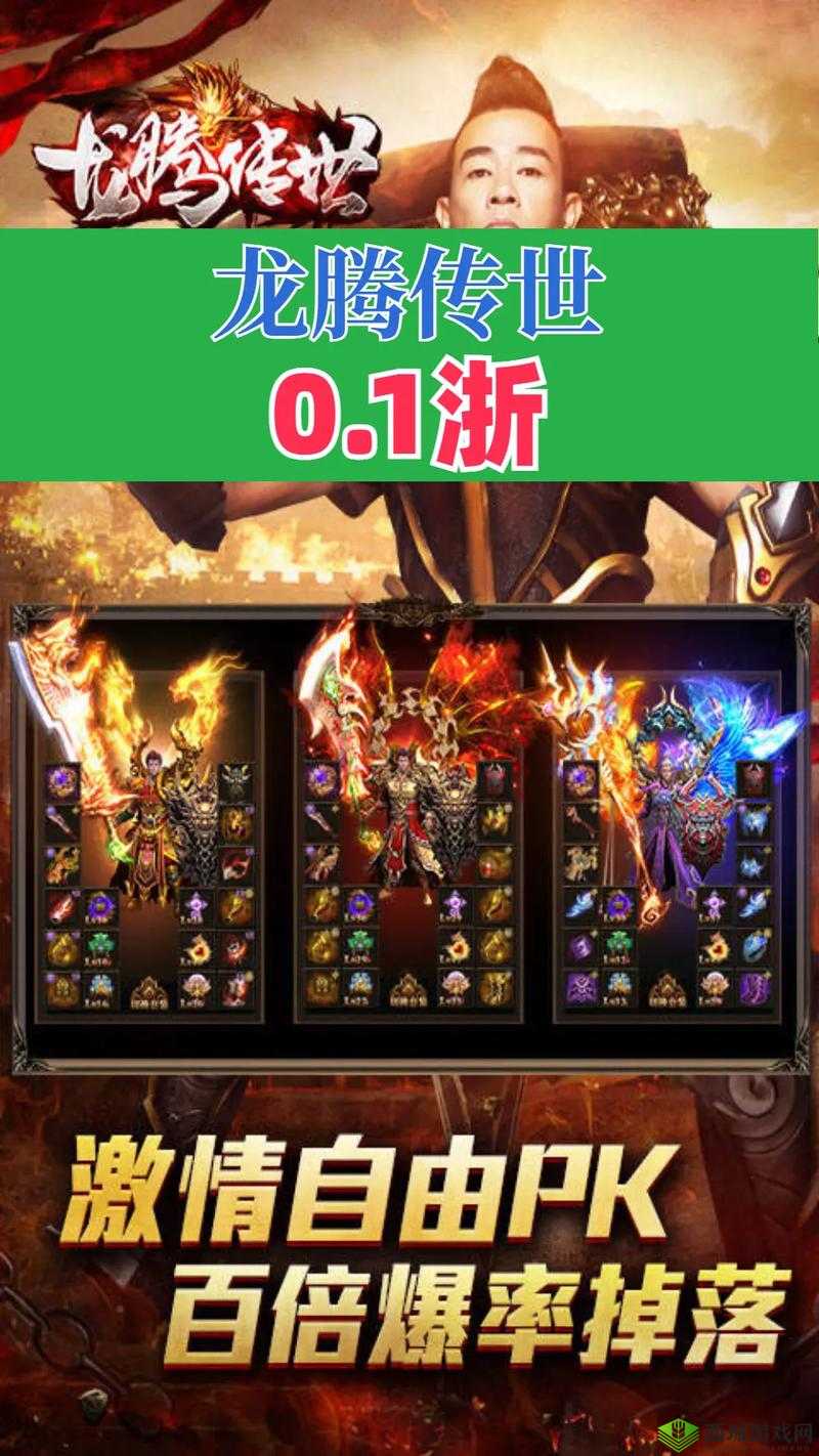 龙腾传世三周年庆典,全新版本福利大放送,不容错过!