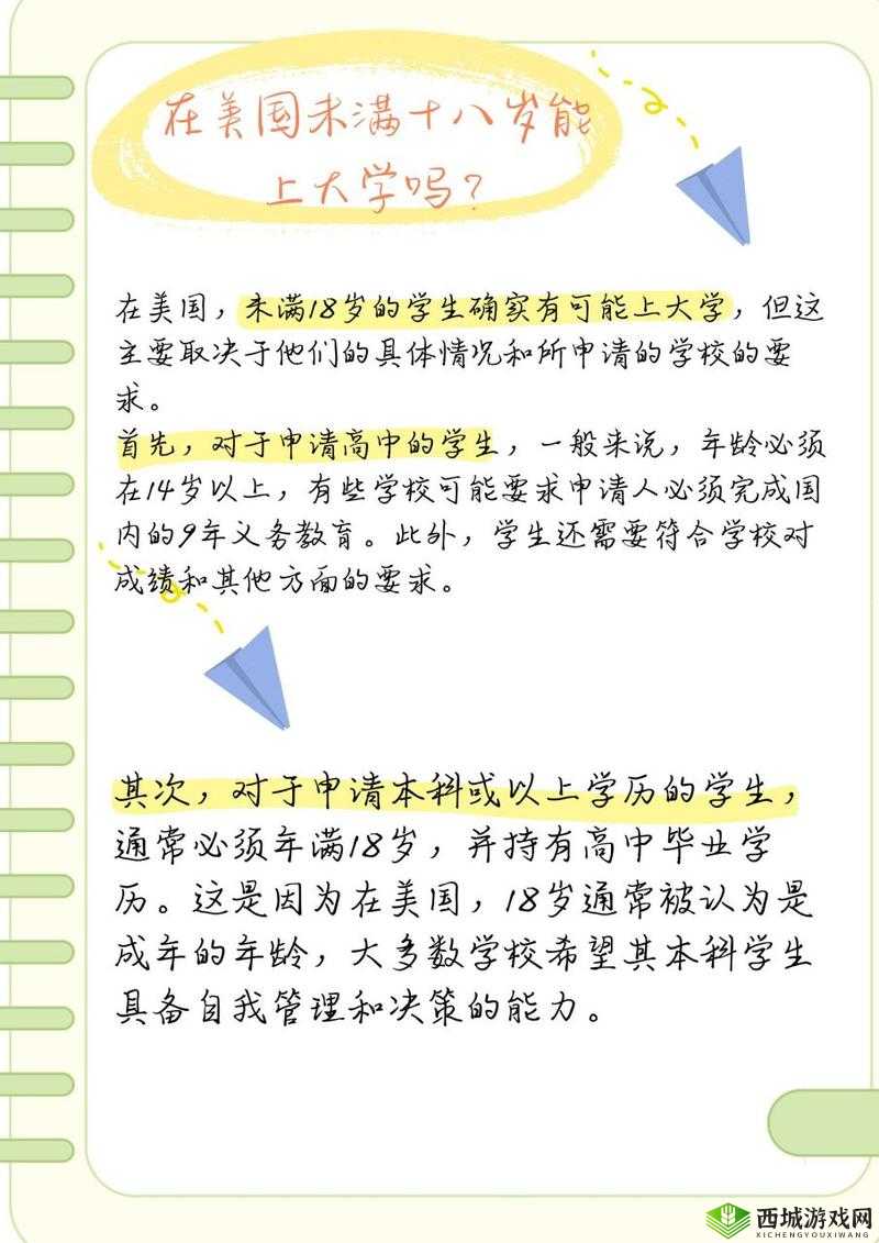 在美国未满十八岁能上大学吗：深度解析相关规定及可能性
