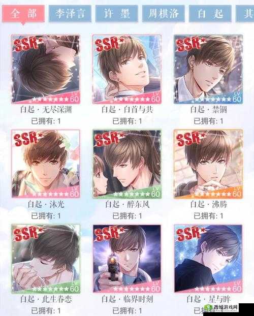 恋与制作人三星过精英6-9 SSR推荐详解
