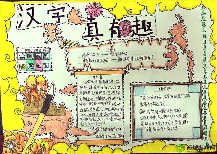 下面是什么字，上面是什么字？探索汉字奥秘