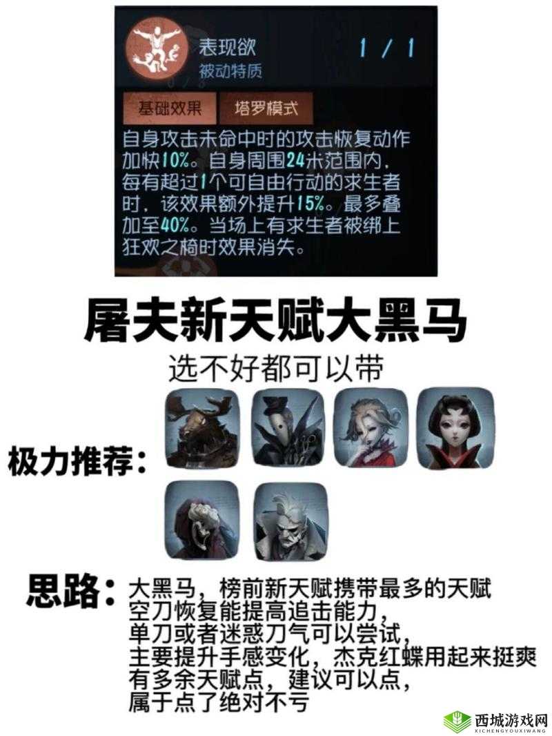 第五人格屠夫辅助技能全攻略，监管者特质选择秘籍