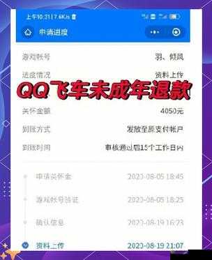 QQ飞车手游iOS退款攻略，贴吧退款真的靠谱吗？