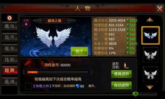 奇迹MU觉醒，翅膀升阶钻石与神鹰火种全攻略