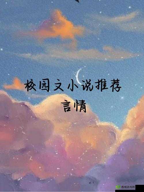 岁岁常欢愉:校园 1V1 结局,青春校园的甜蜜恋曲