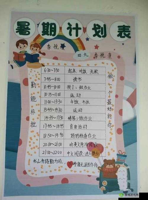 暑假自辱下面 60 天计划:挑战自我,实现成长蜕变