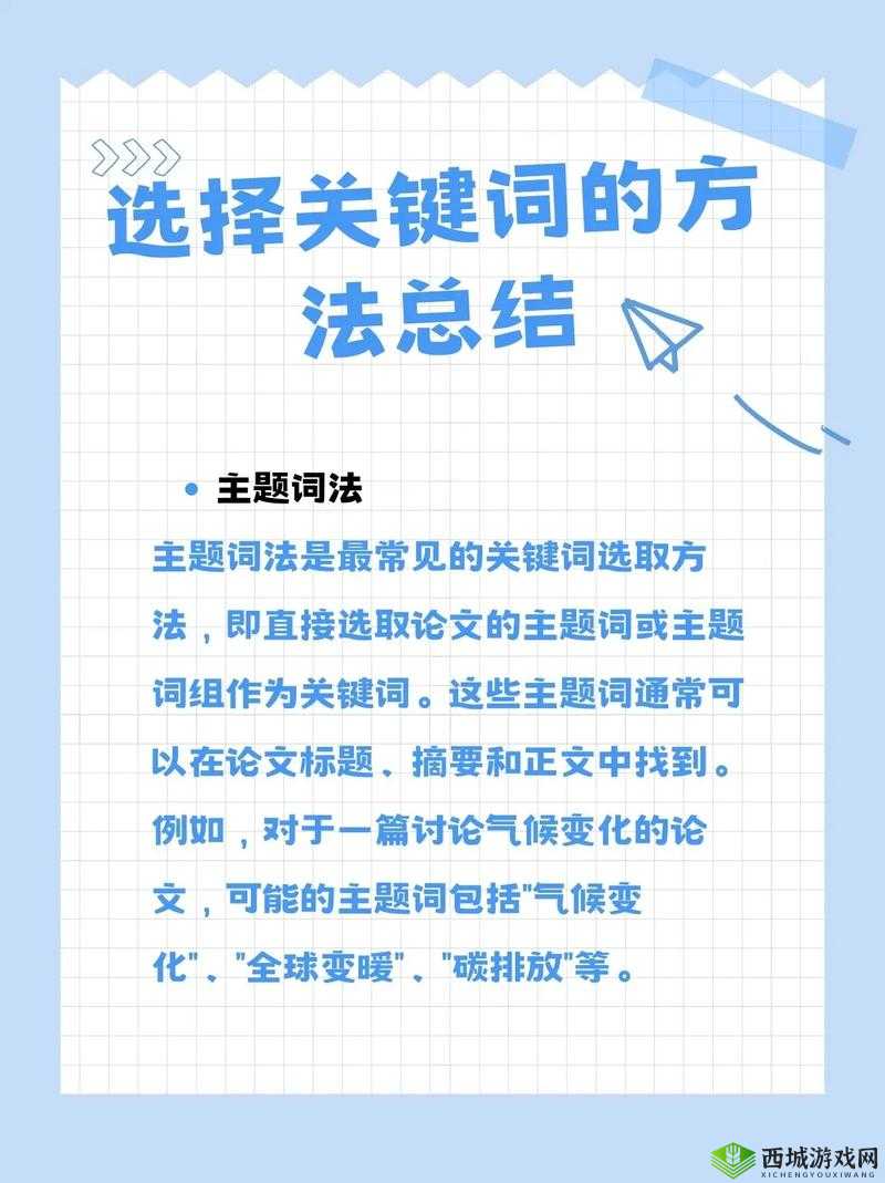 关键词的重要性与撰写技巧