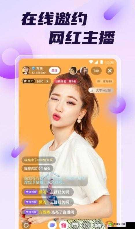大草莓直播 app:打造精彩直播内容的优质平台
