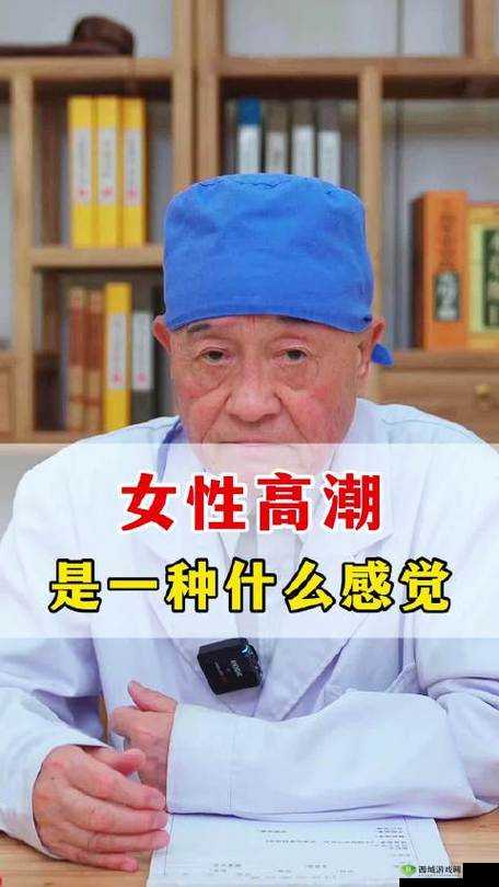 女人高潮流时那种难以言喻的奇妙感觉