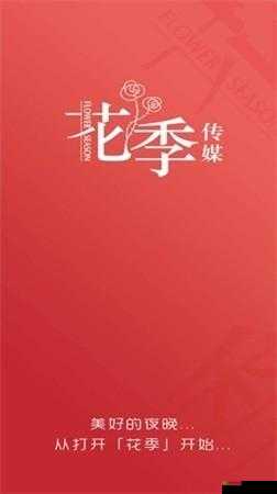 花季传媒3.0.3 下载-花季传媒 3.0.3 手机版 app 下载:相关详细介绍及使用说明