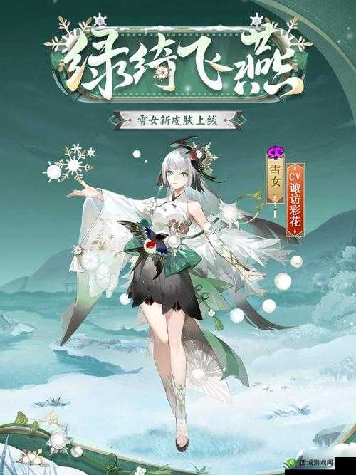 阴阳师雪女霜雪莲莲联动新皮肤获取指南
