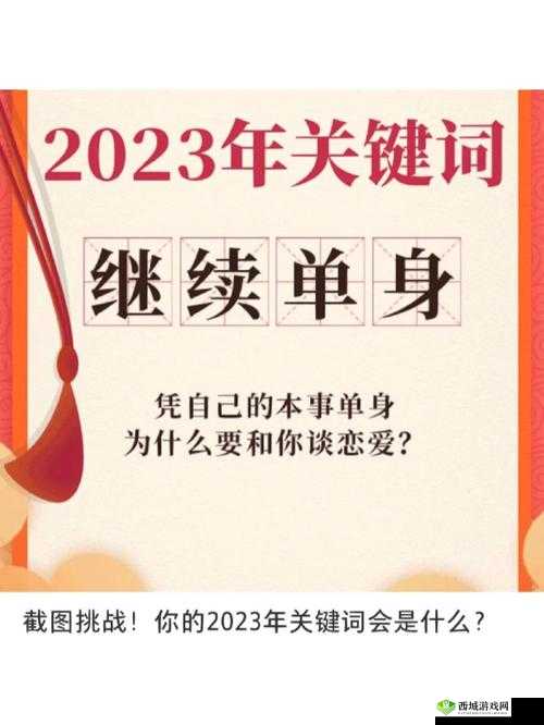 2023，关键词与时代的回响
