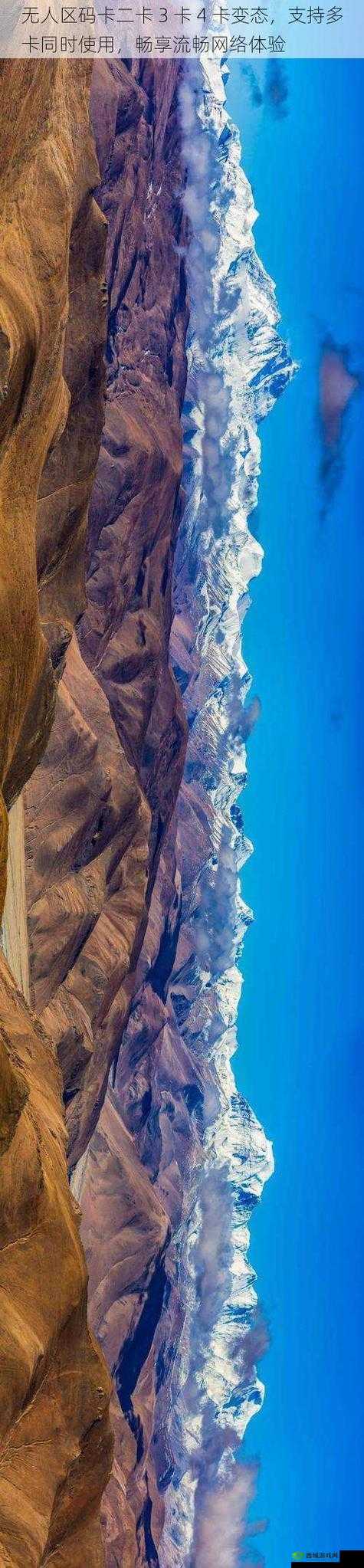 欧美无人区码卡二卡 3 卡 4 精彩内容大揭秘