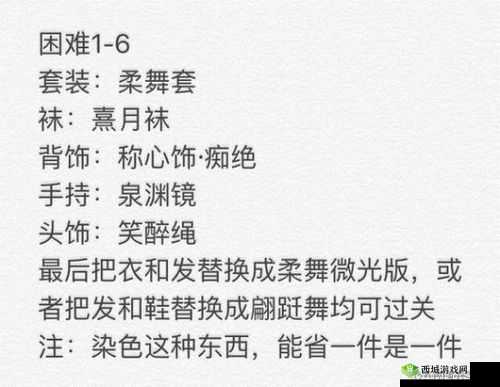 云裳羽衣，第六章困难模式完美通关攻略