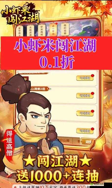 小虾米闯江湖新手玩家江湖小知识分享