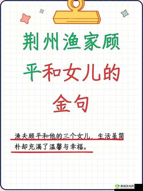 湖北渔夫与三个女儿的奇妙故事