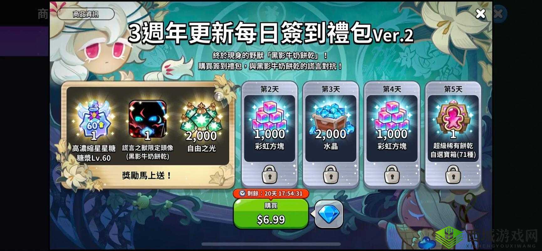 食之契约新区圣诞活动大全，抓姜饼人兑换礼包