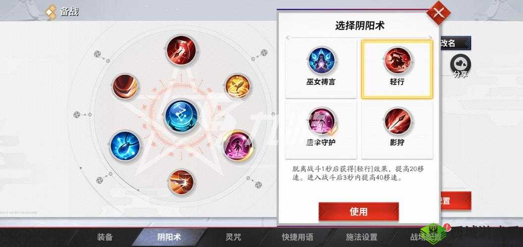 决战平安京阴阳术系统详解，教你搭配属于自己的阴阳术