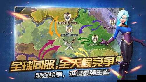 权力与纷争，策略与荣耀的较量