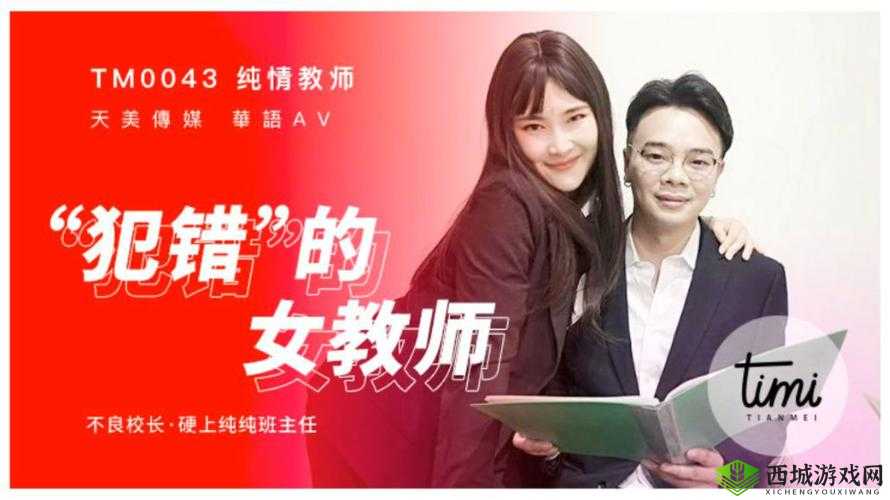 国产传媒果冻天美传媒:引领独特影视魅力