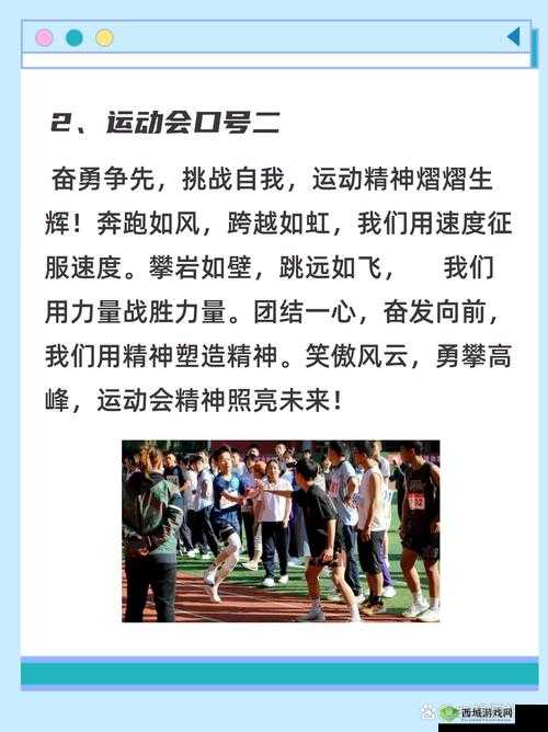 以yn 荡校园运动会最火的一句为主题展现别样精彩与活力