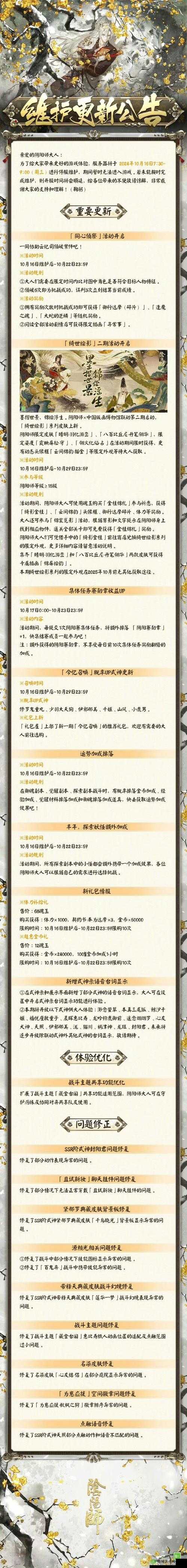 阴阳师万寮同兴，阴阳寮每日集体任务开启深度解析