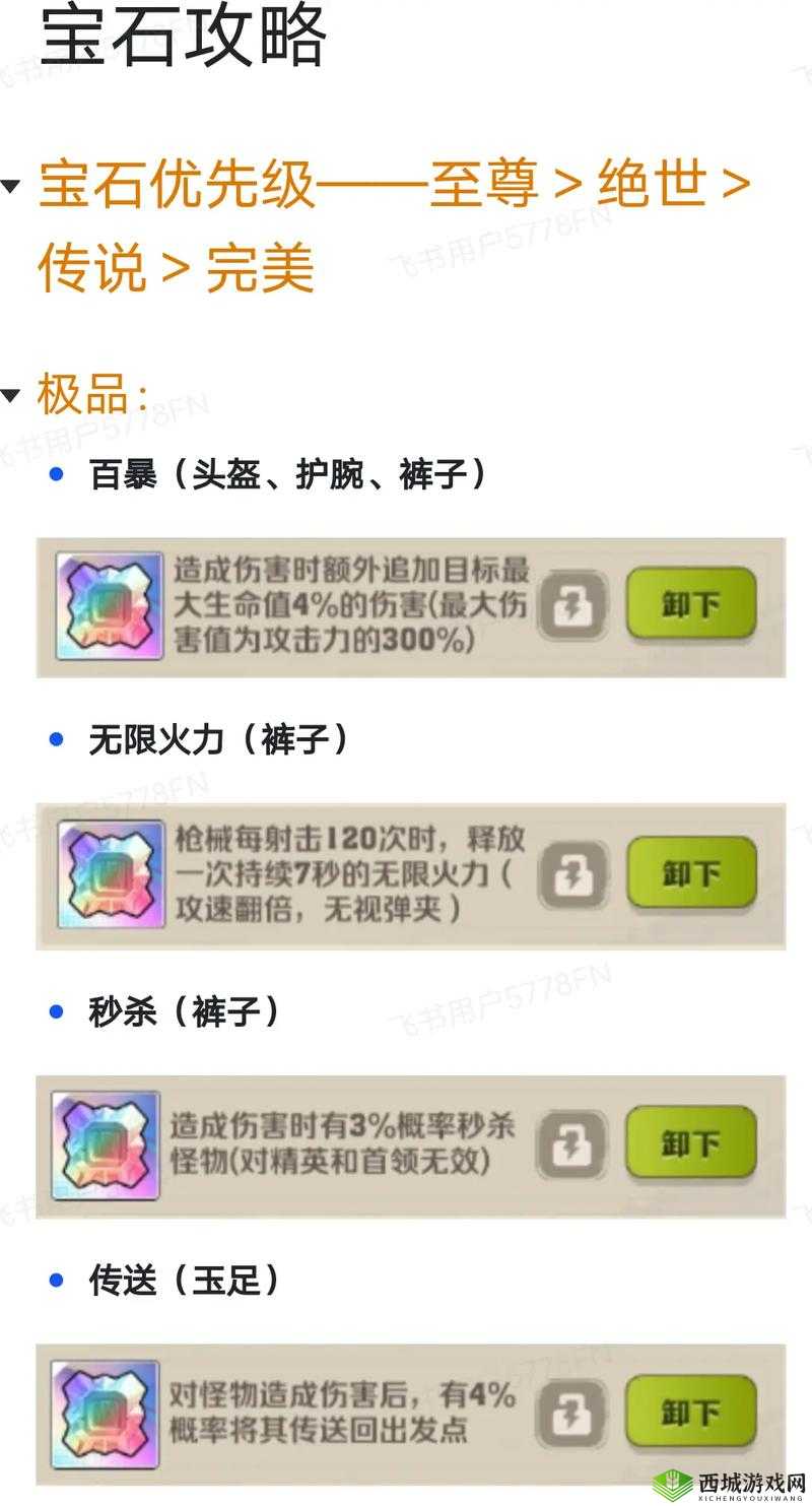 小虾米闯江湖，宝石选择与全职业宝石镶嵌方案深度解析