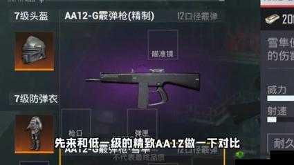 终结者2审判日散弹枪AA12怎么样 使用技巧