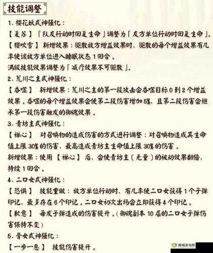 阴阳师手游式神技改 式神技能调整补偿一览