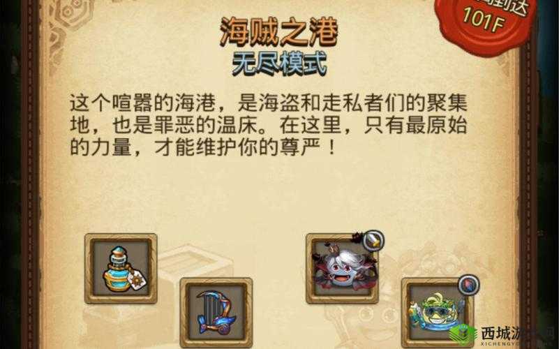 不思议迷宫海贼之港，全面解析与通关秘籍