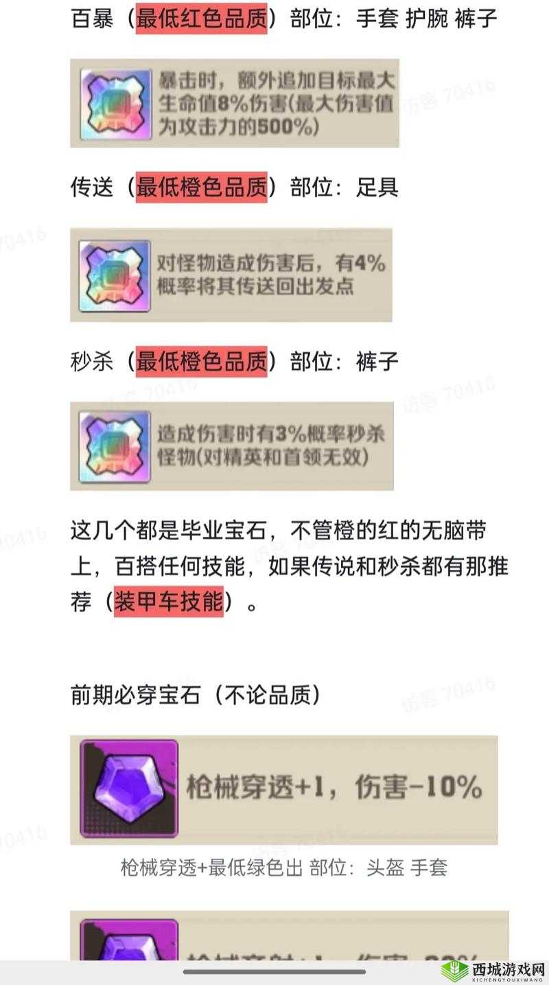 传奇霸业手游璀璨晶石加战力，宝石搭配攻略深度分享